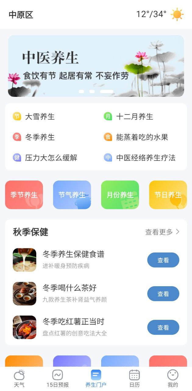 实时当地天气预报