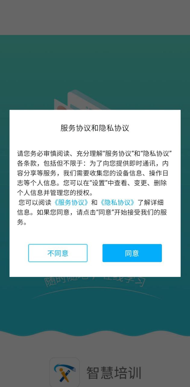 智慧培训