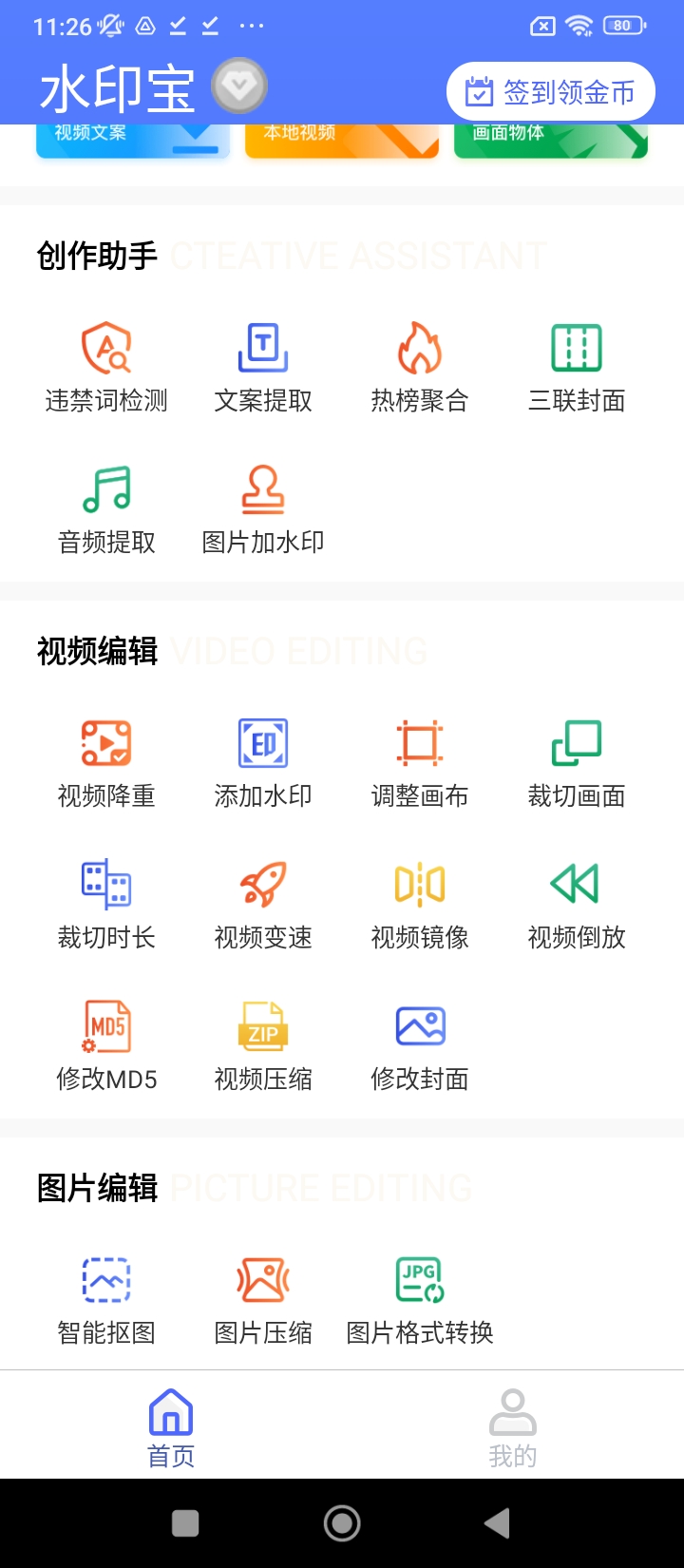 水印宝去水印