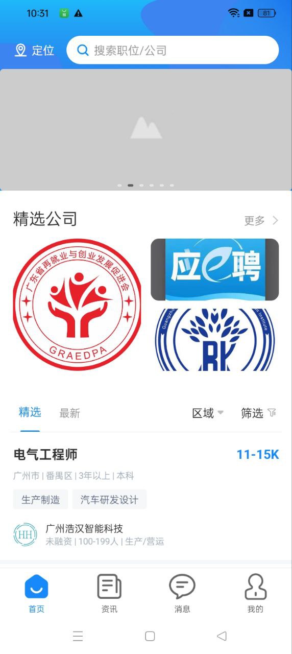 应e聘