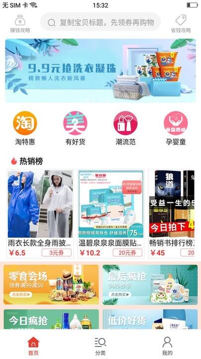 拼单省钱购物