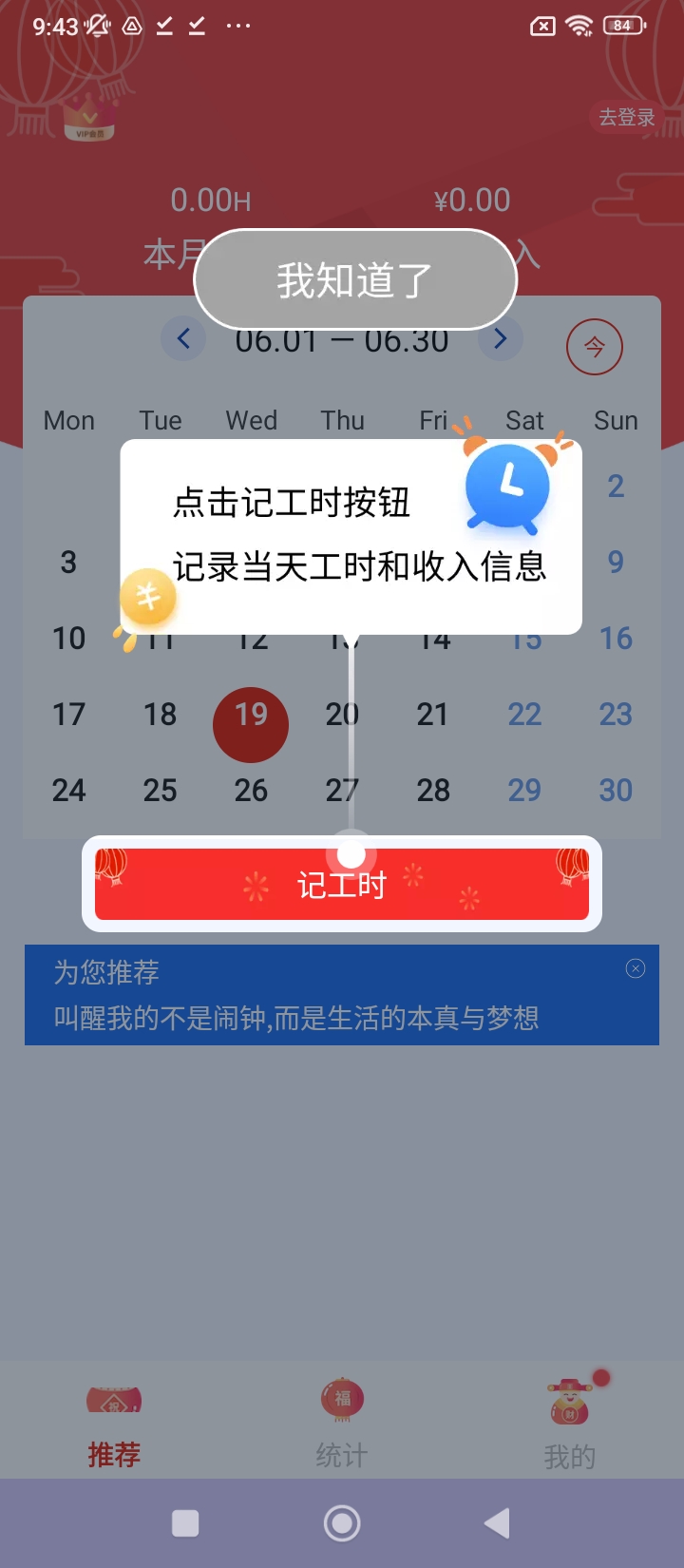 优记小时工时