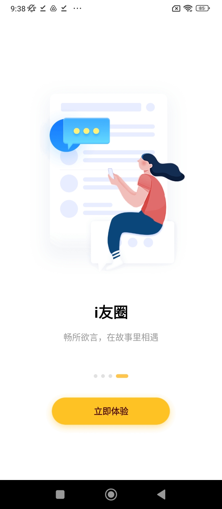 i友未来社区