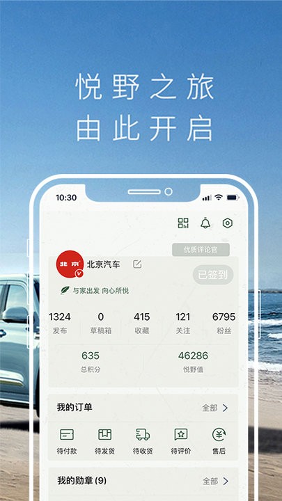 北京悦野圈