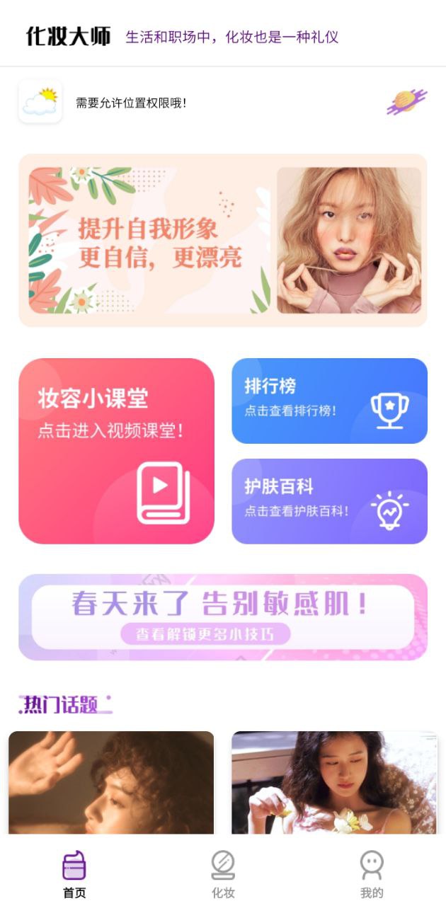 妆容
