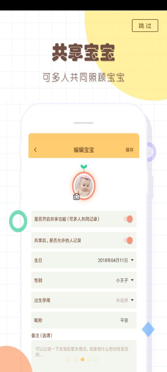 婴儿宝宝生活喂养记录