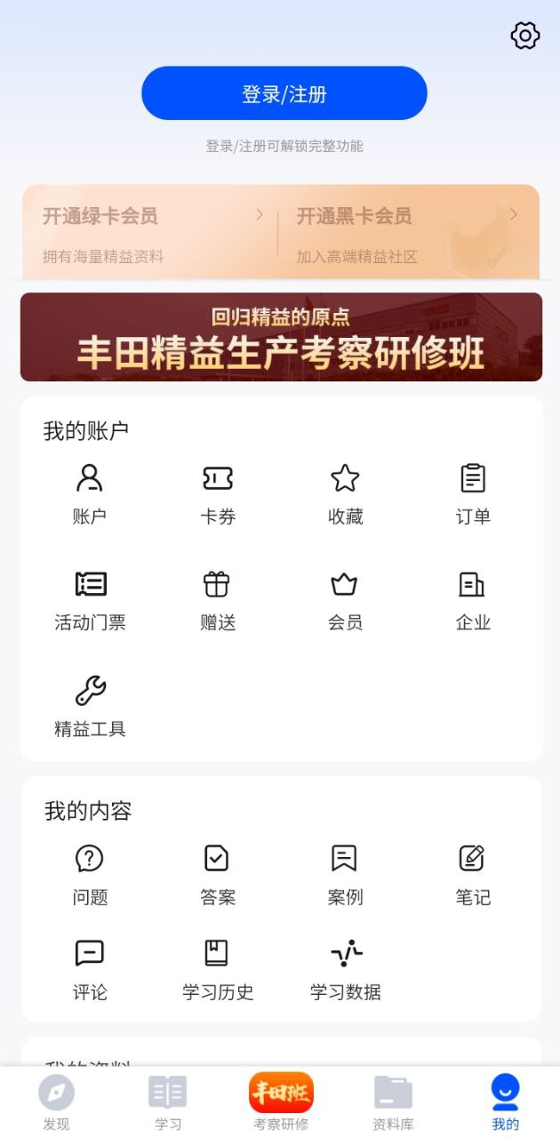 精益通