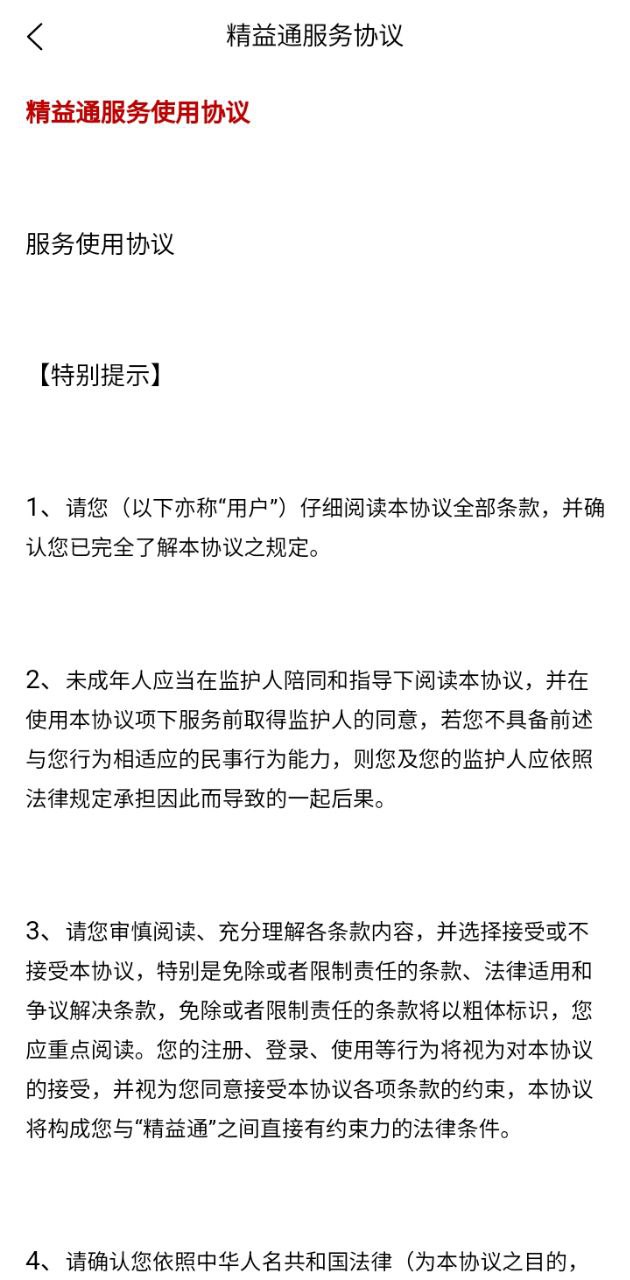 精益通