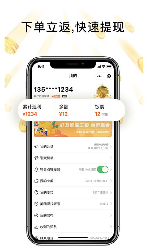 歪麦霸王餐外卖