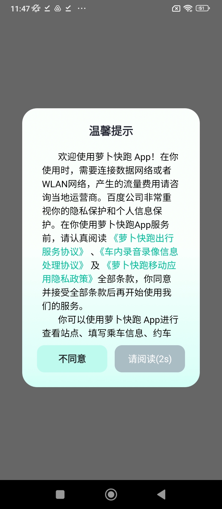 萝卜快跑无人驾驶服务