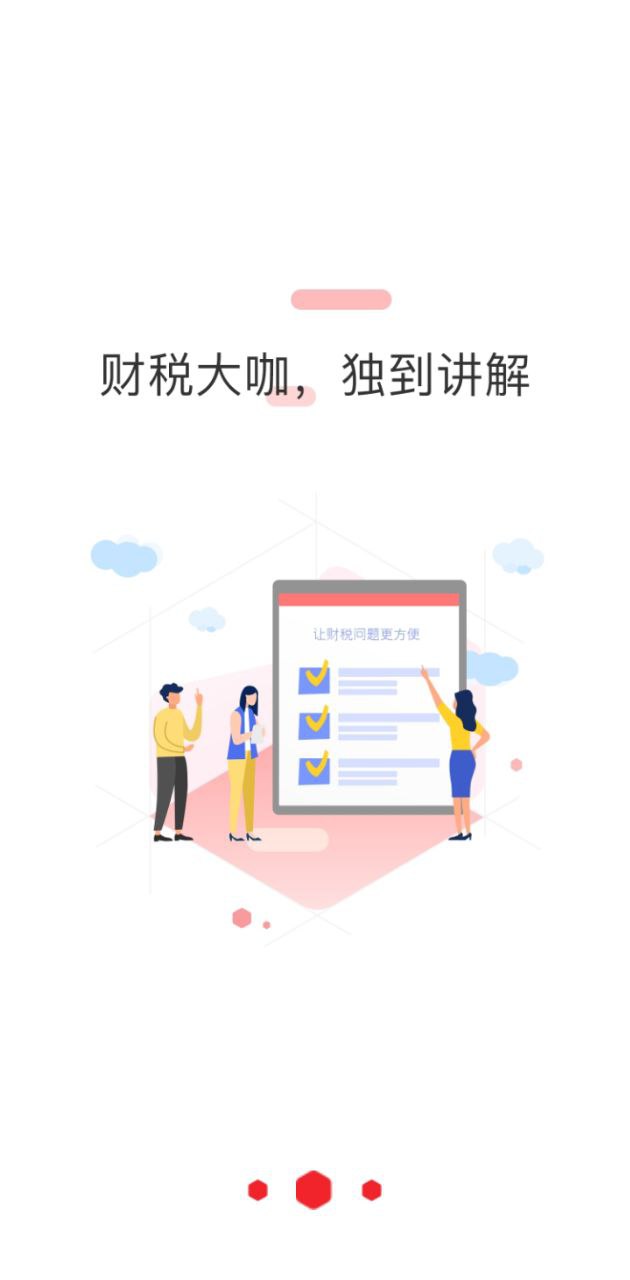 税道