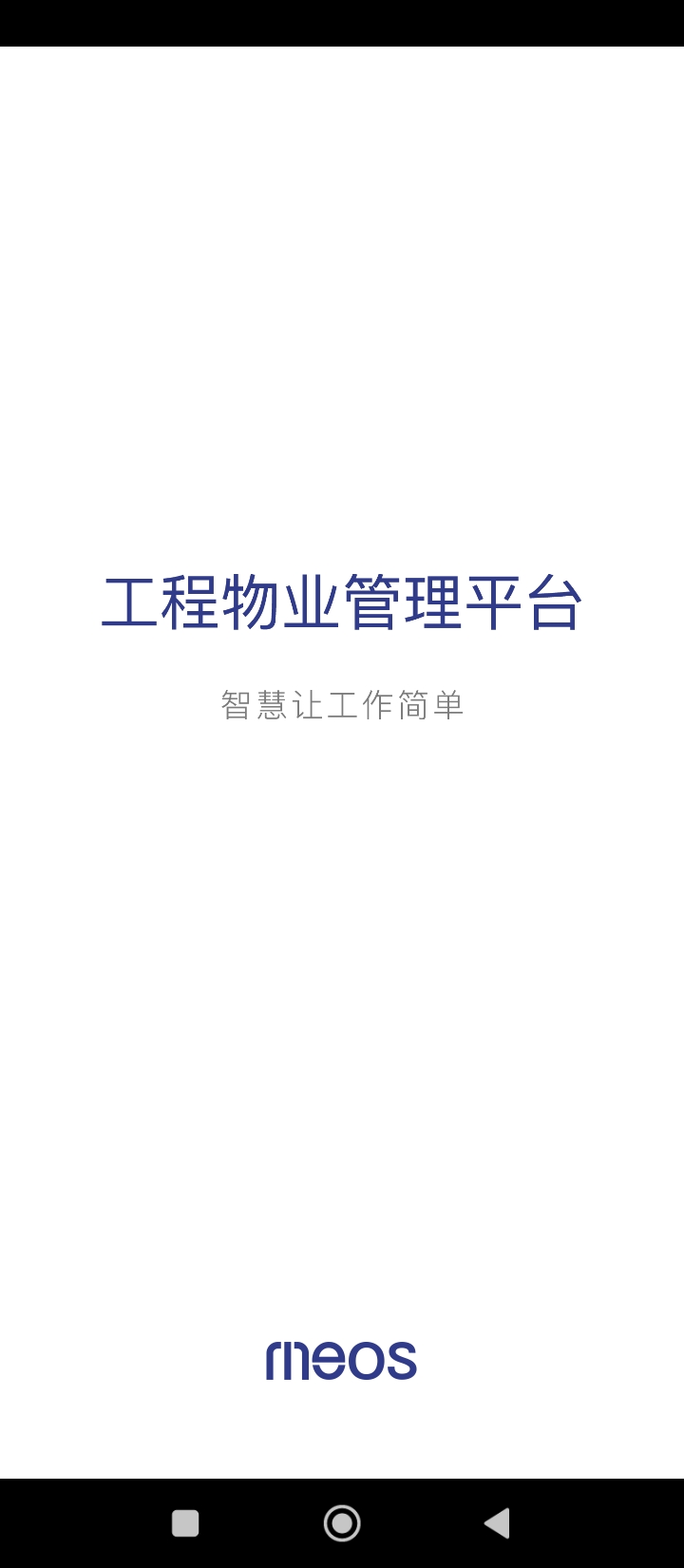 工程物业