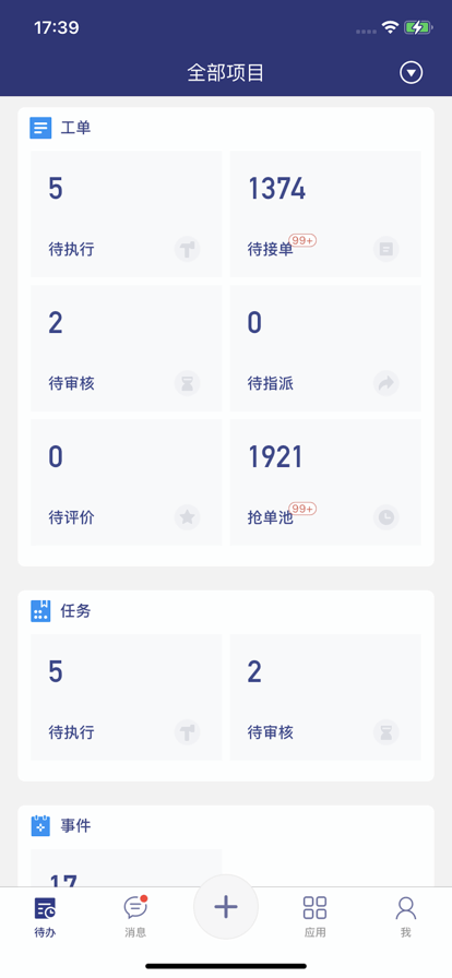 工程物业