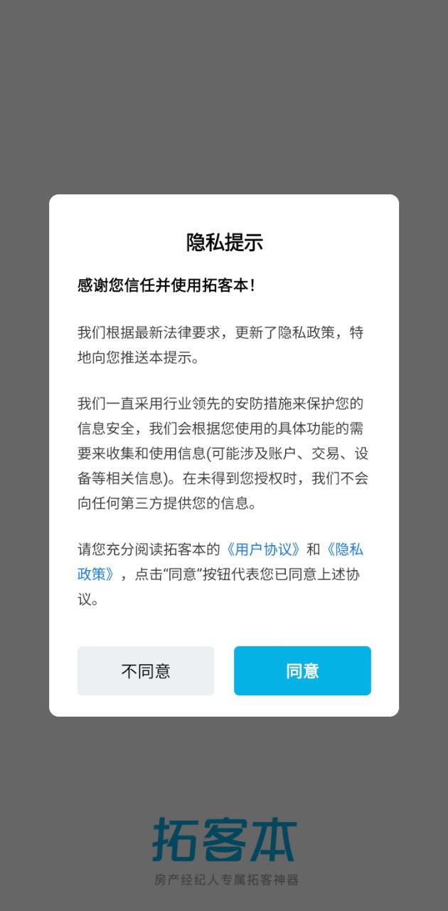 拓客本