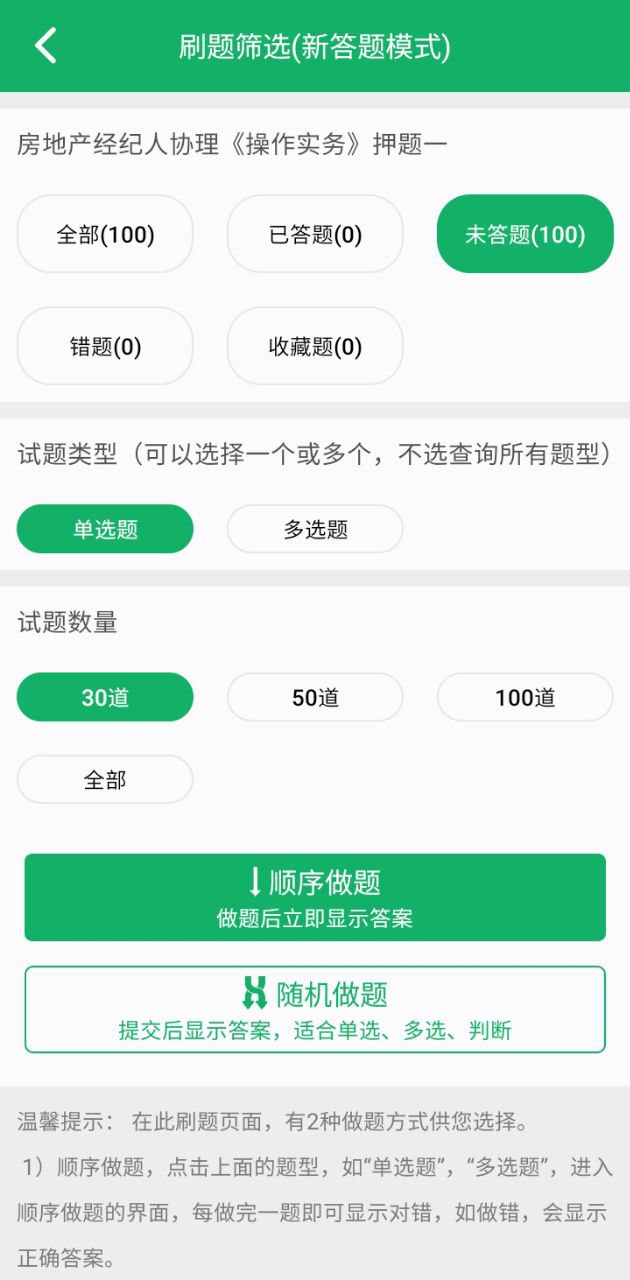 房产经纪协理题库