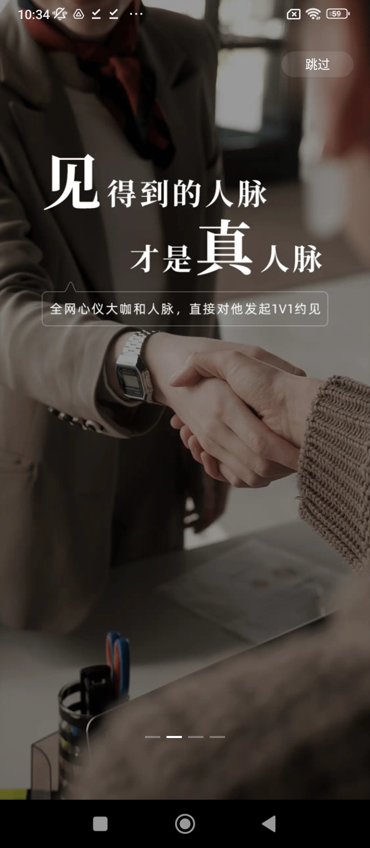创人脉社交