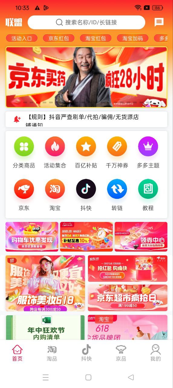 进佣联盟软件