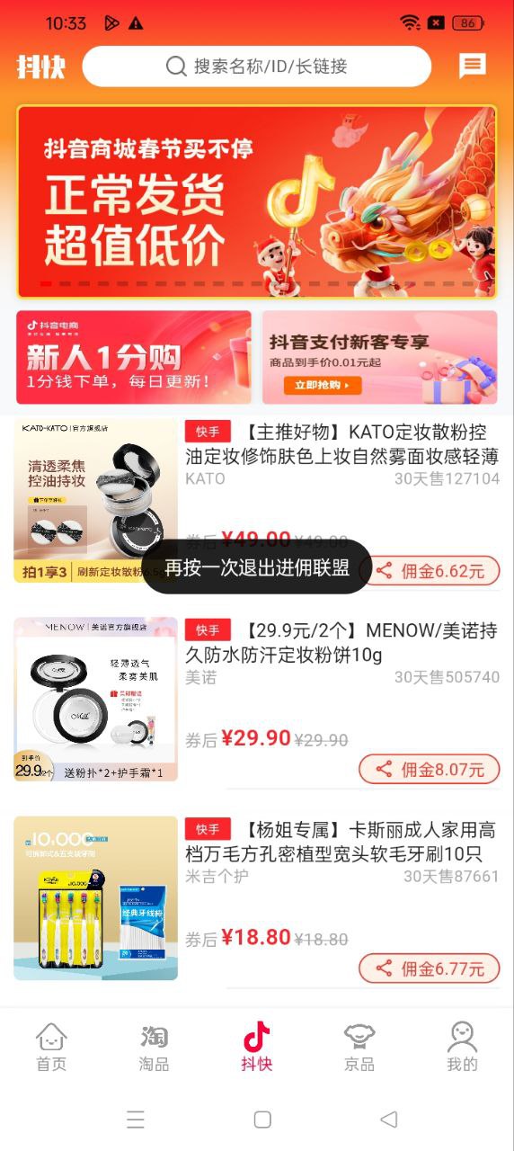 进佣联盟软件
