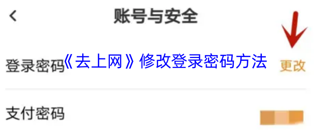 《91上网》如何更改您的登录密码