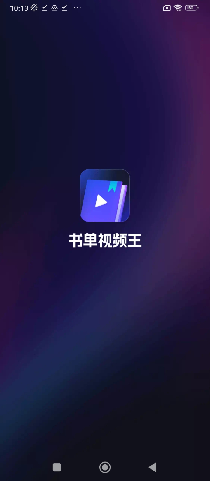 书单视频王