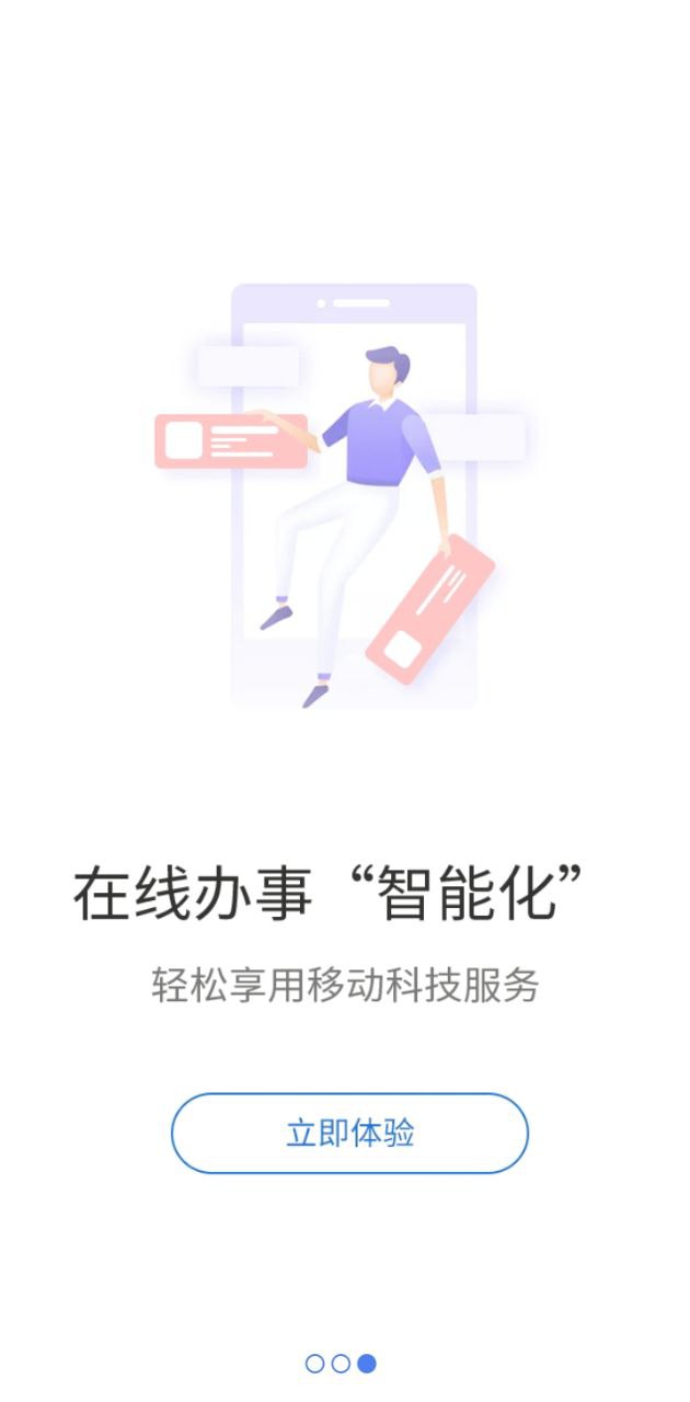 泉州政务服务