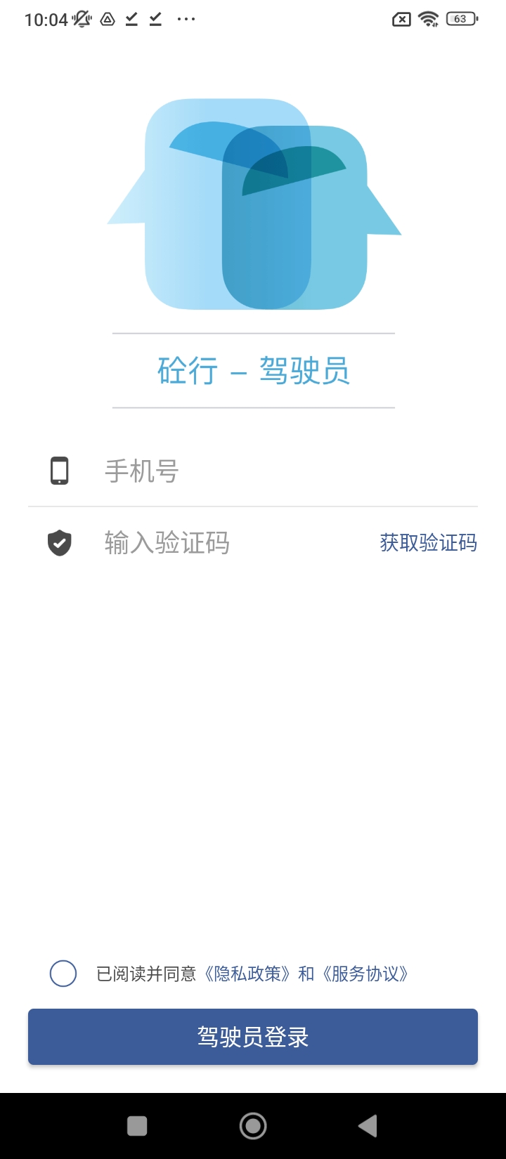 砼行驾驶员