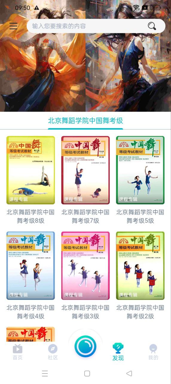 艺体动律
