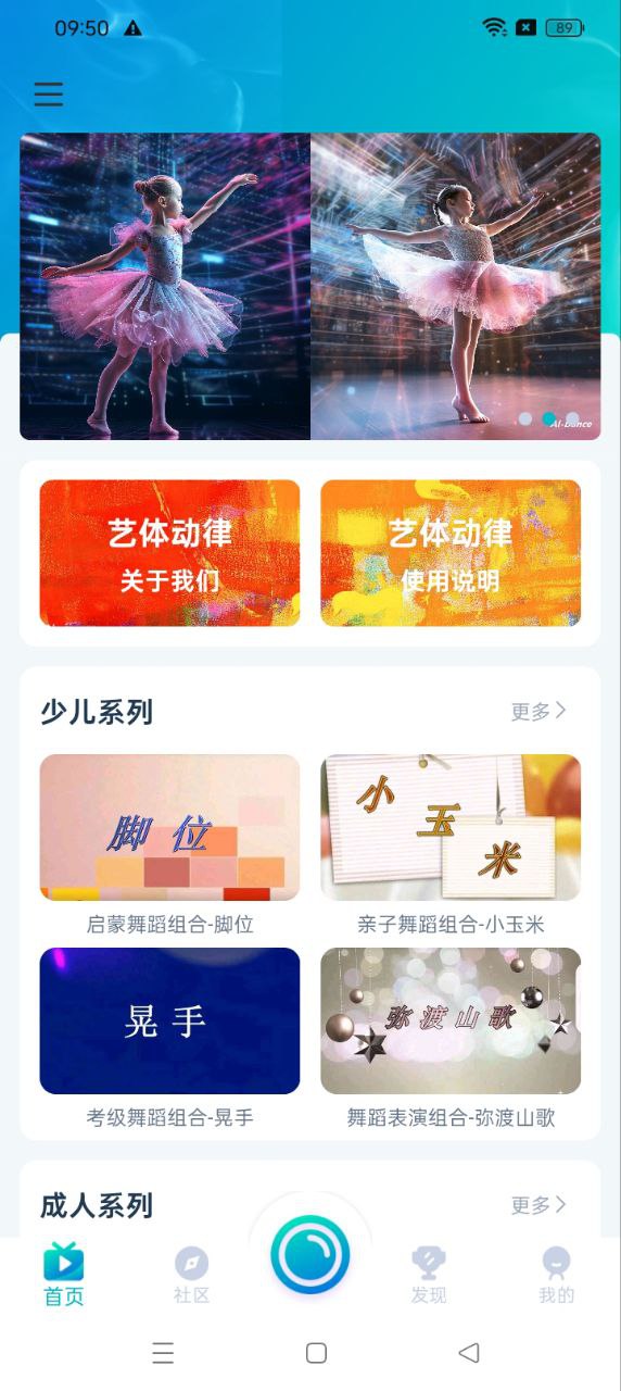 艺体动律