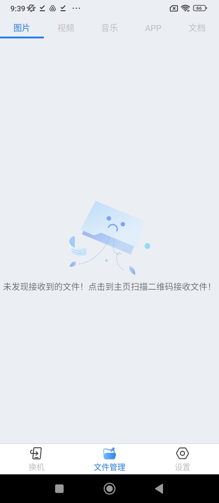 万能换机助手