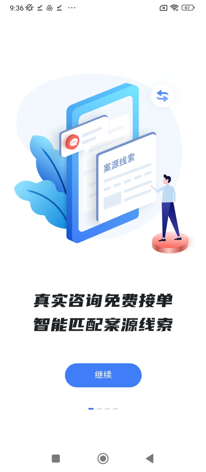 诉呗律师版