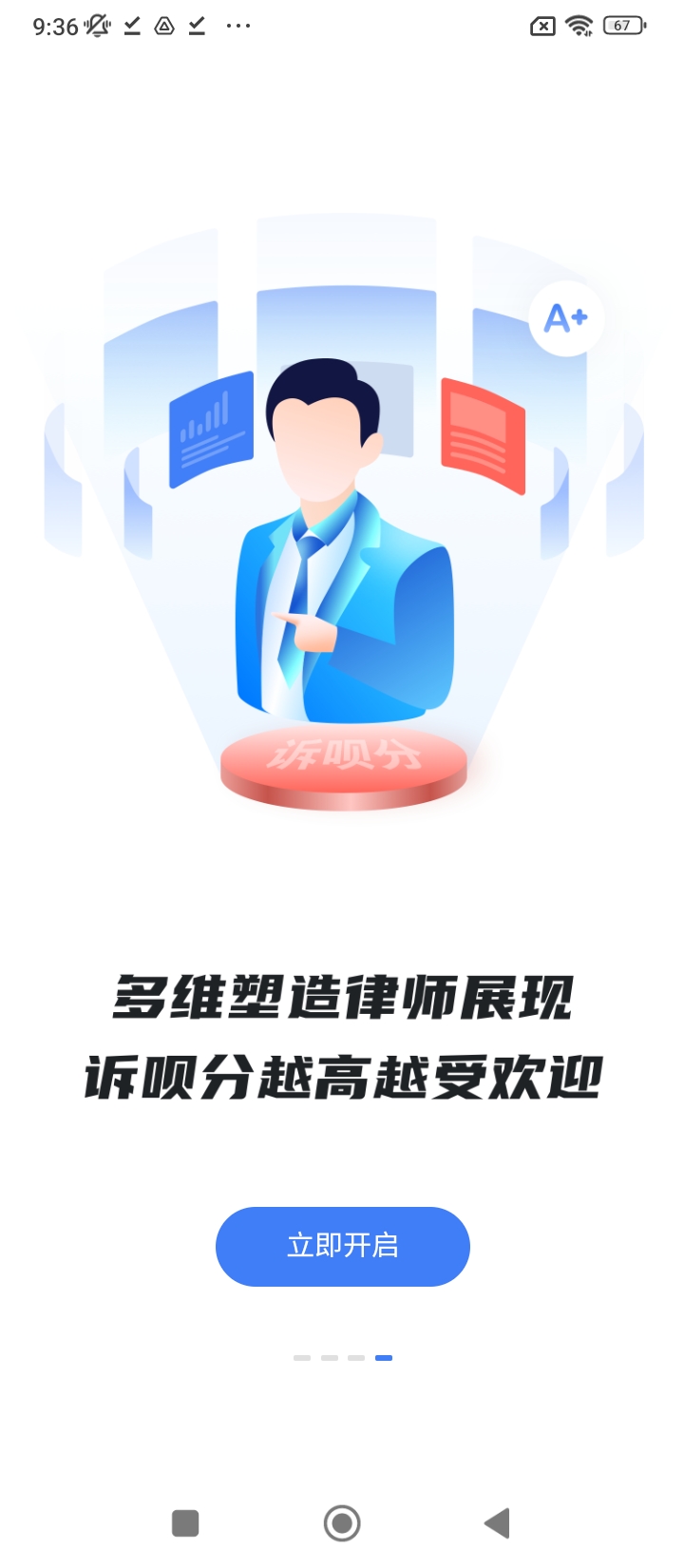 诉呗律师版