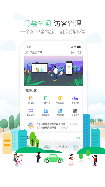 1号社区门禁