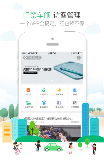 1号社区门禁