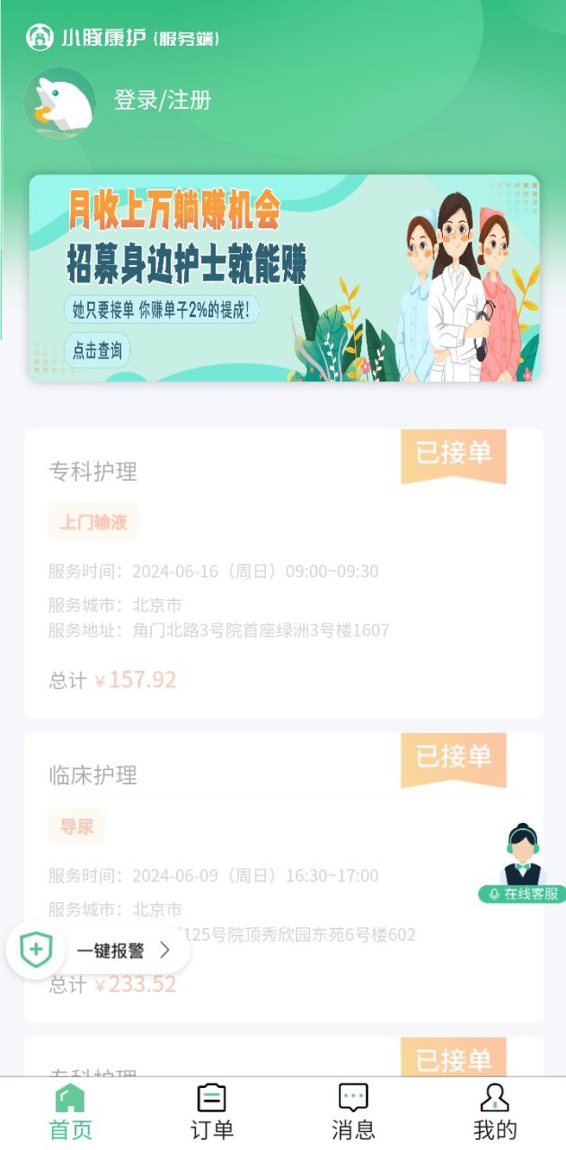 小豚康护