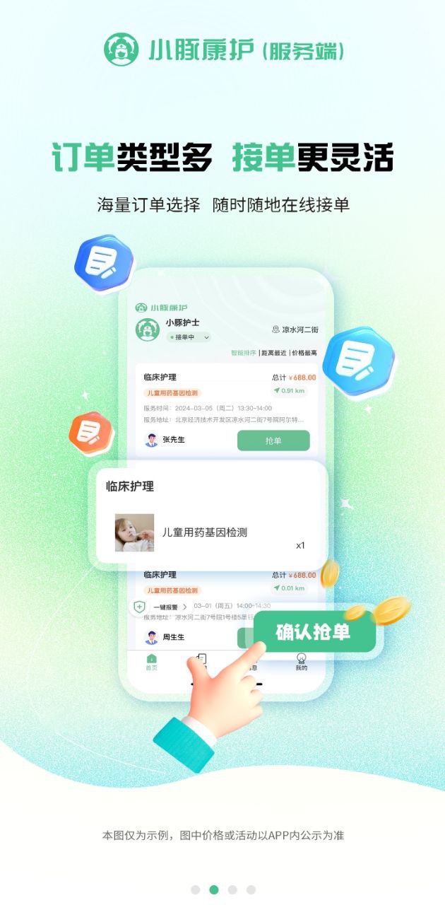 小豚康护