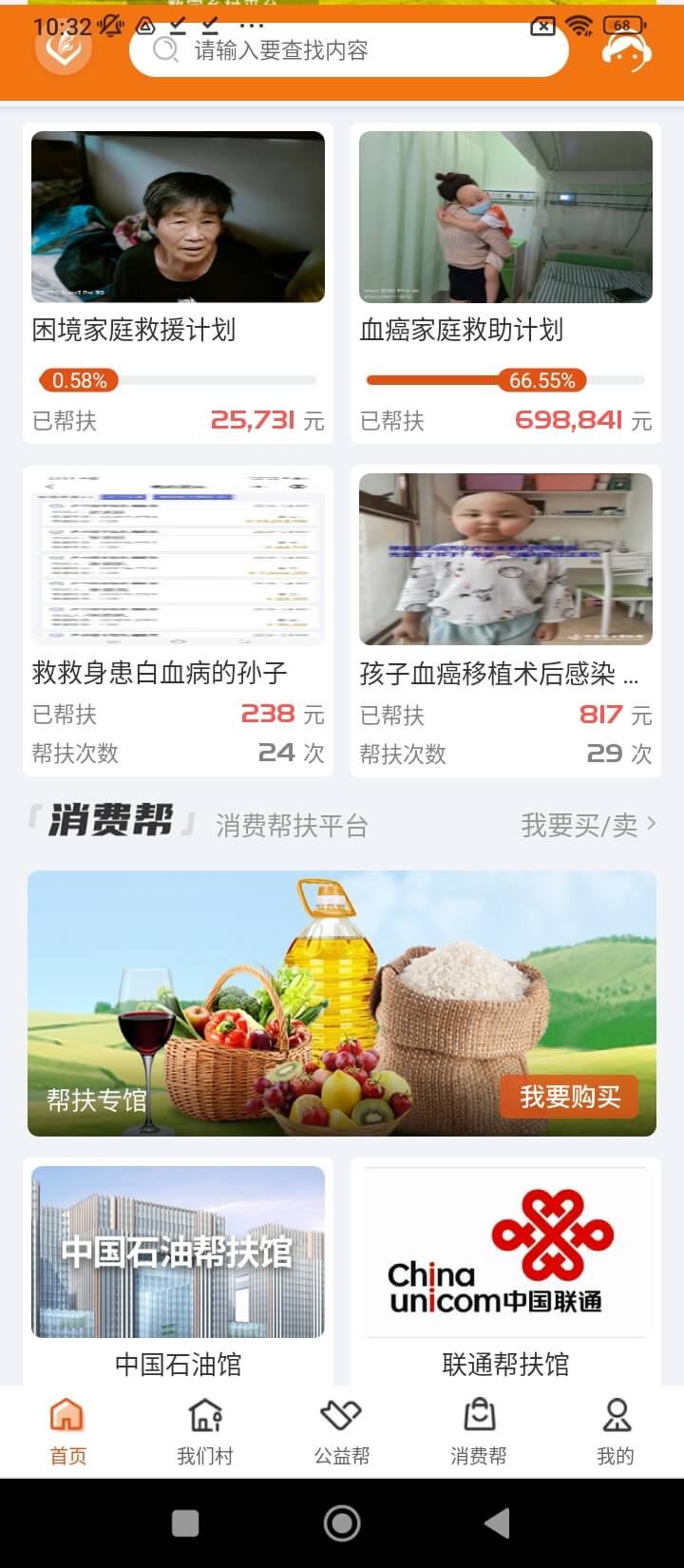 社会帮扶