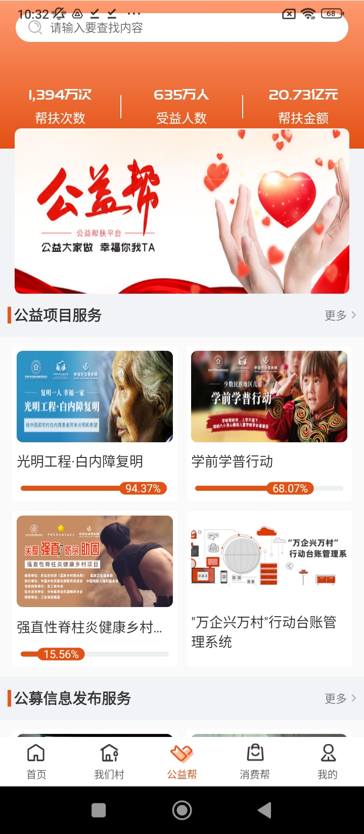社会帮扶