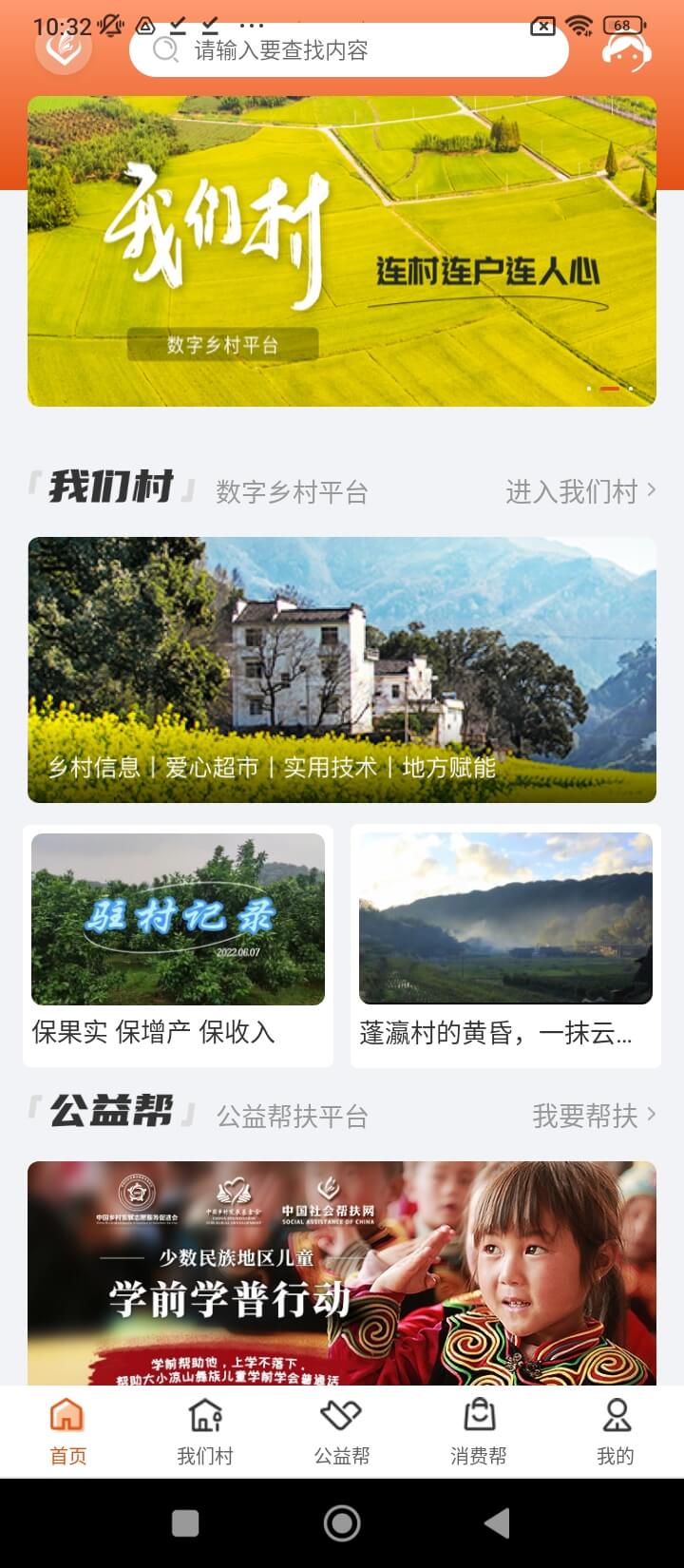 社会帮扶