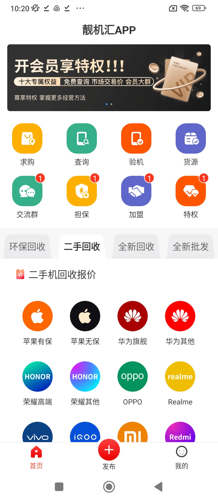 靓机汇