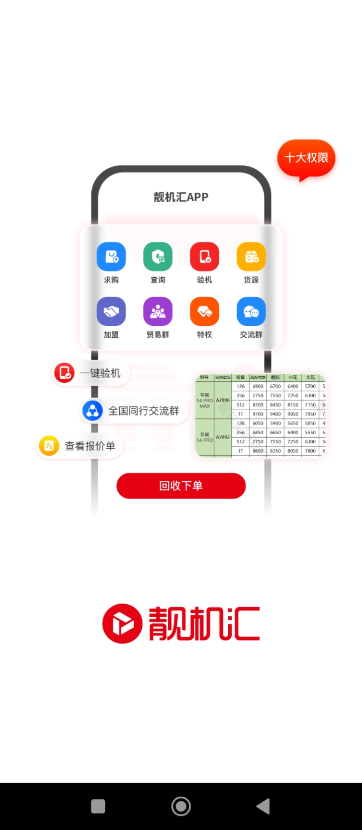 靓机汇