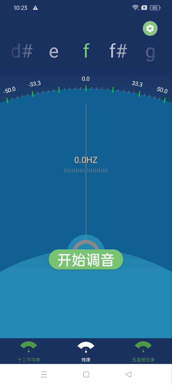 十二平均律调音器