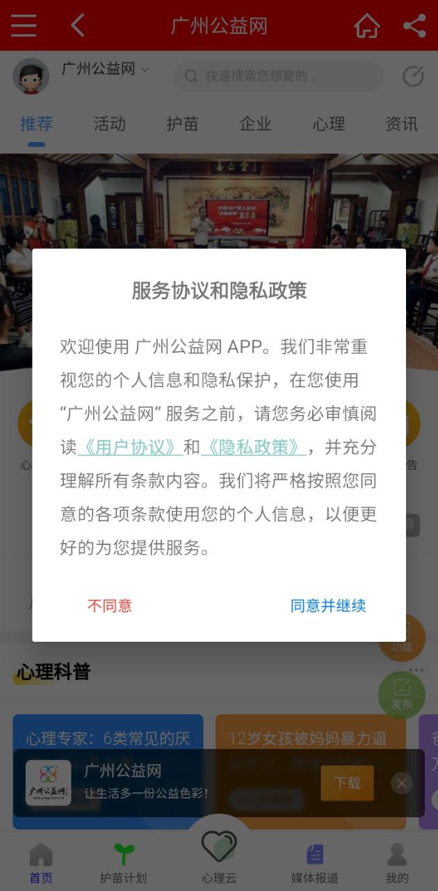 广州公益网