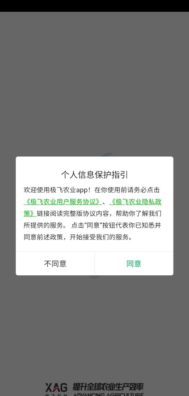 极飞农业