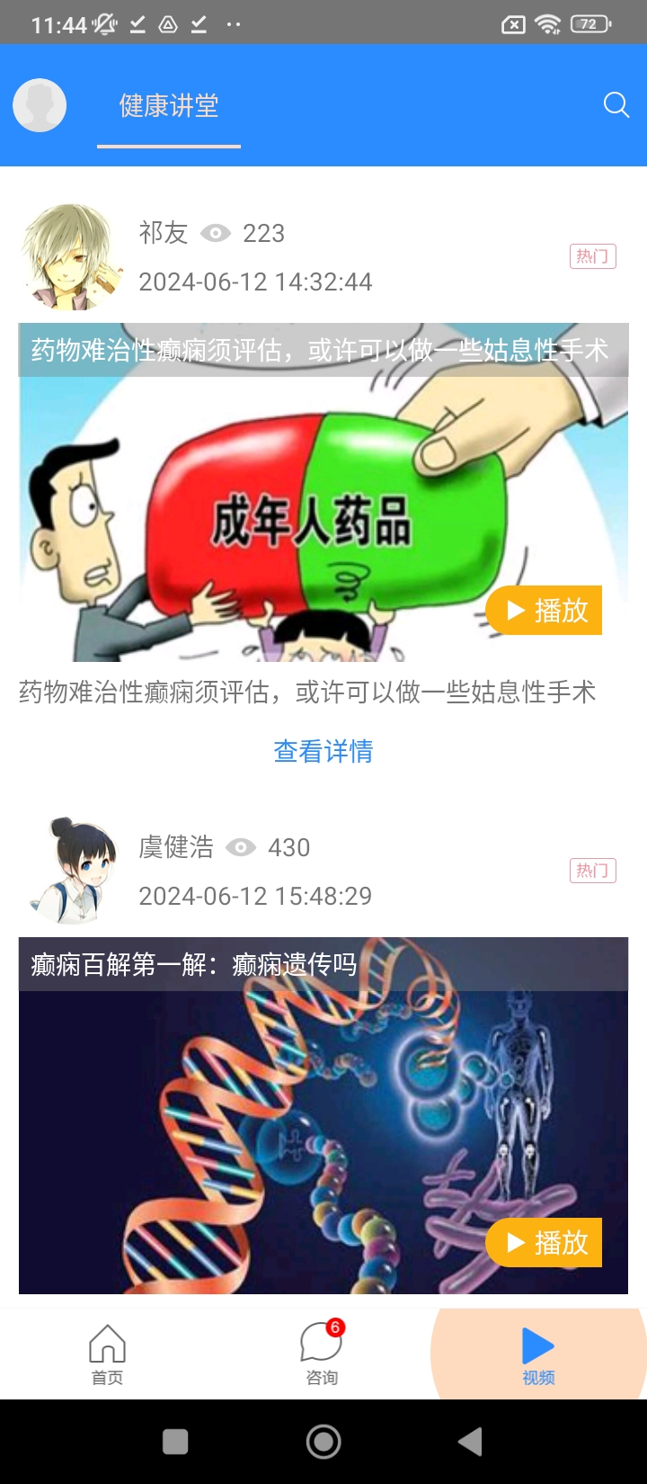 癫痫百解