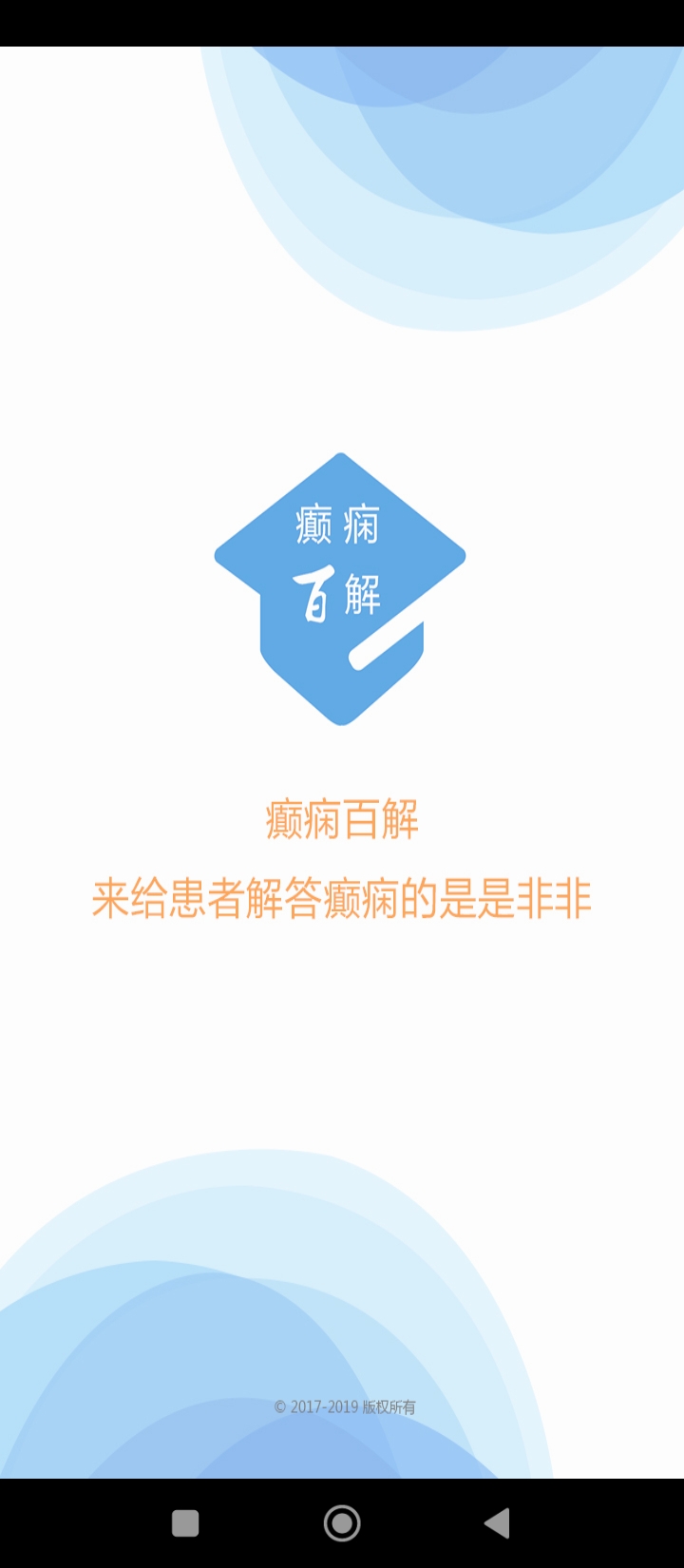 癫痫百解