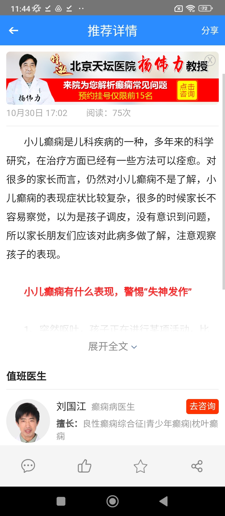 癫痫百解