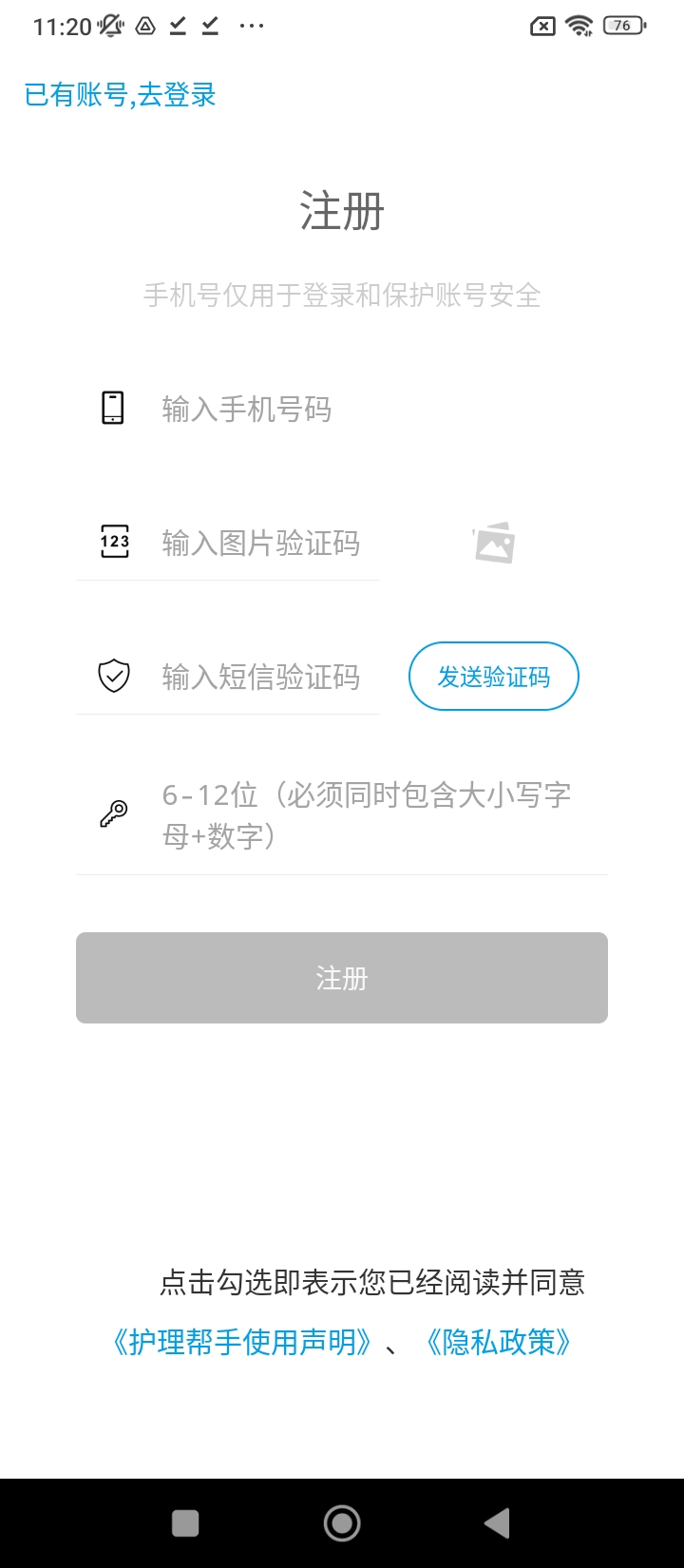 护理帮手