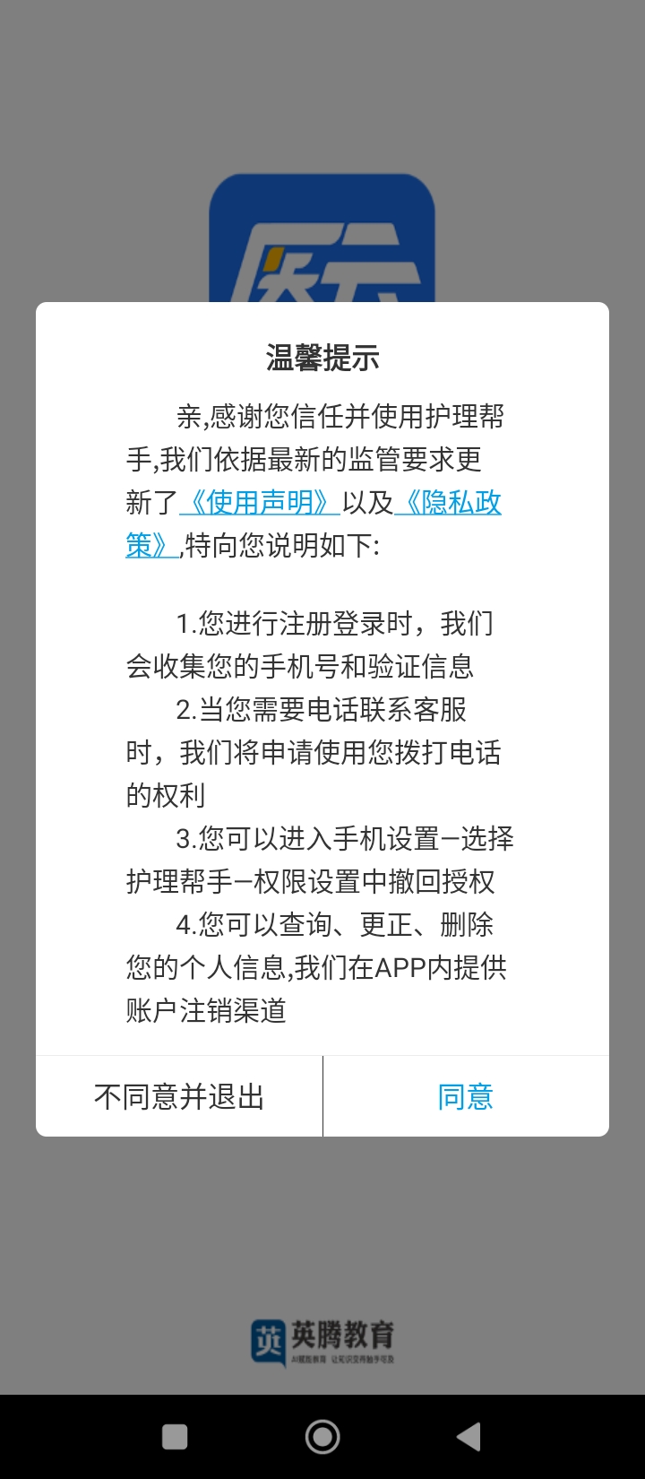 护理帮手
