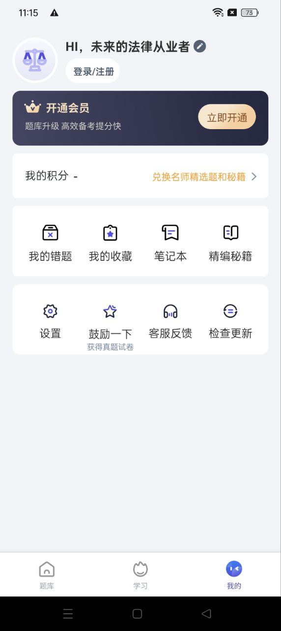 司法考试题库自考王