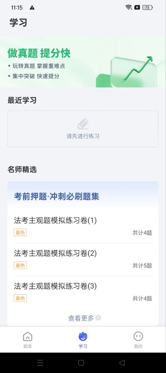 司法考试题库自考王